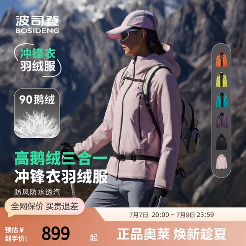 波司登鹅绒冲锋衣一衣三穿羽绒服
