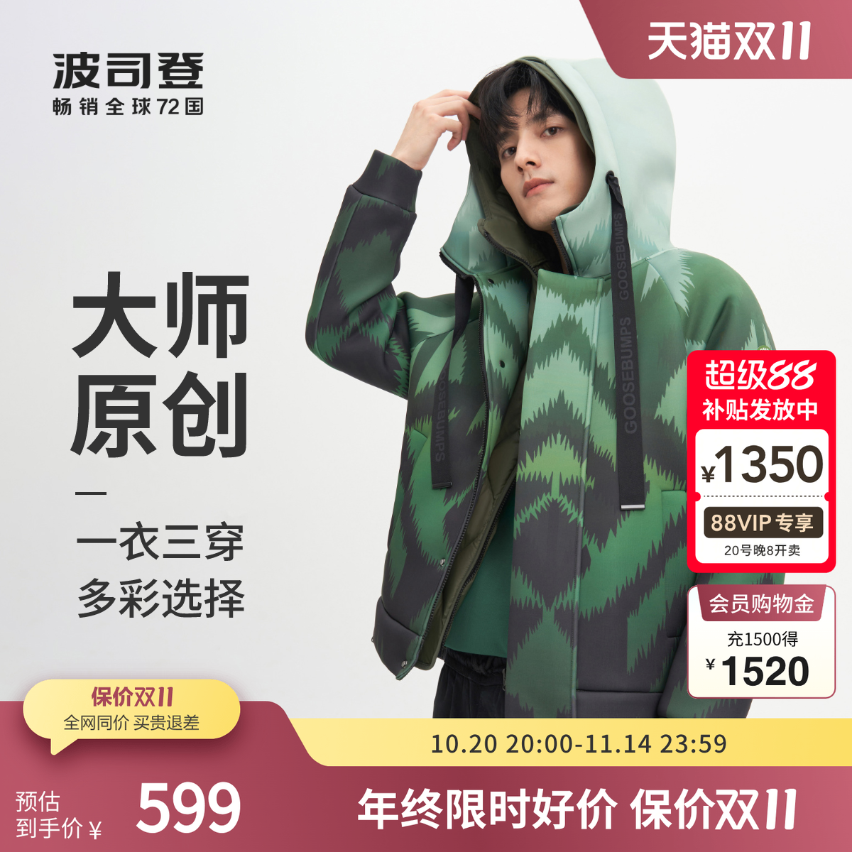 羽绒服波司登一衣三穿连帽可拆卸
