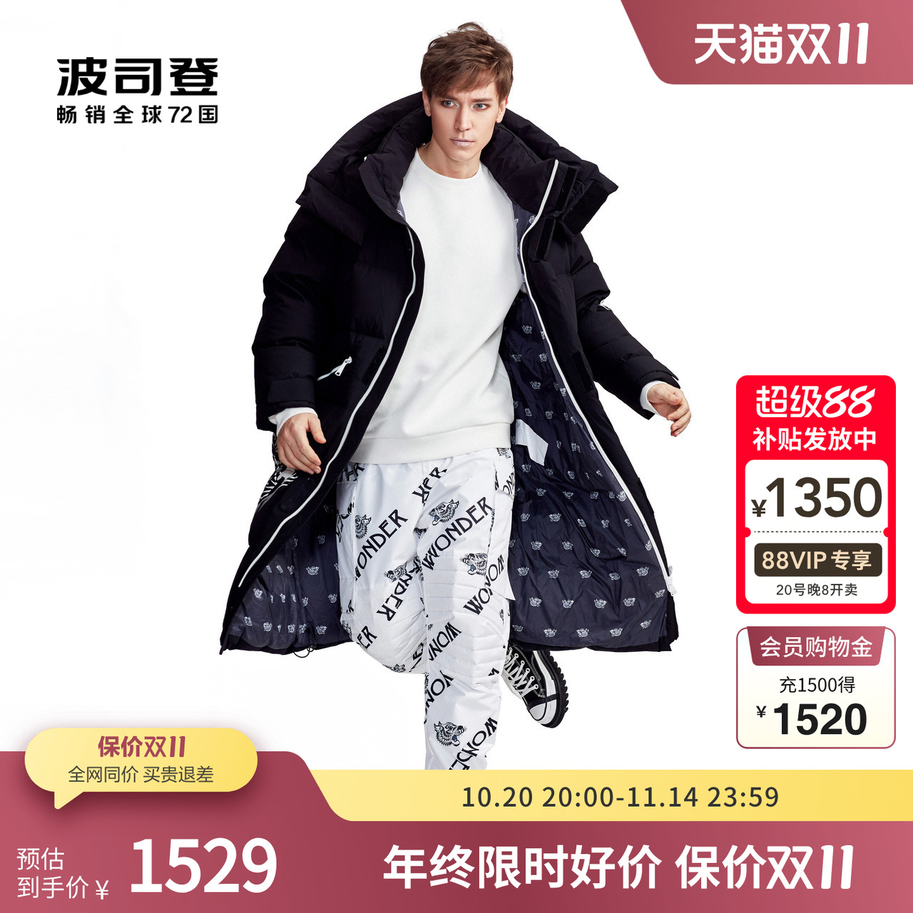 波司登联名羽绒服时尚潮流保暖