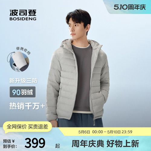 波司登奥莱秋季新款连帽羽绒服