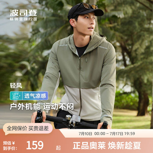 波司登户外垂钓防晒衣透气送爸爸