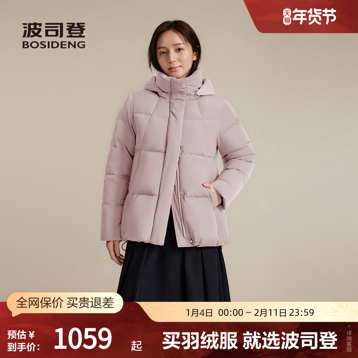 波司登奥莱25新款羽绒服女休闲都市短款简约知性连帽加厚保暖外套,女装/女士精品,羽绒服,淘宝优惠券,粉丝福利购,淘宝优惠卷