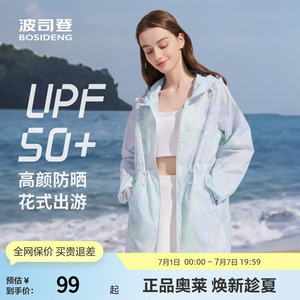 波司登奥莱夏季女士晕染收腰凉感透气轻薄连帽UPF50+防晒服印花