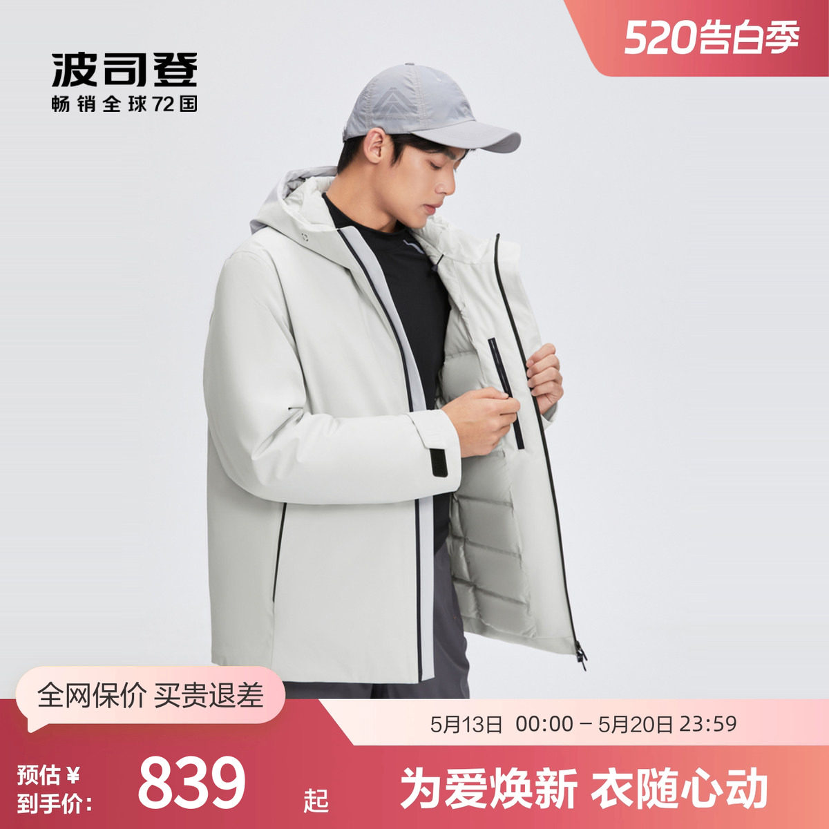 【鹅绒】波司登奥莱冬季男短款城市户外时尚防风连帽厚羽绒服