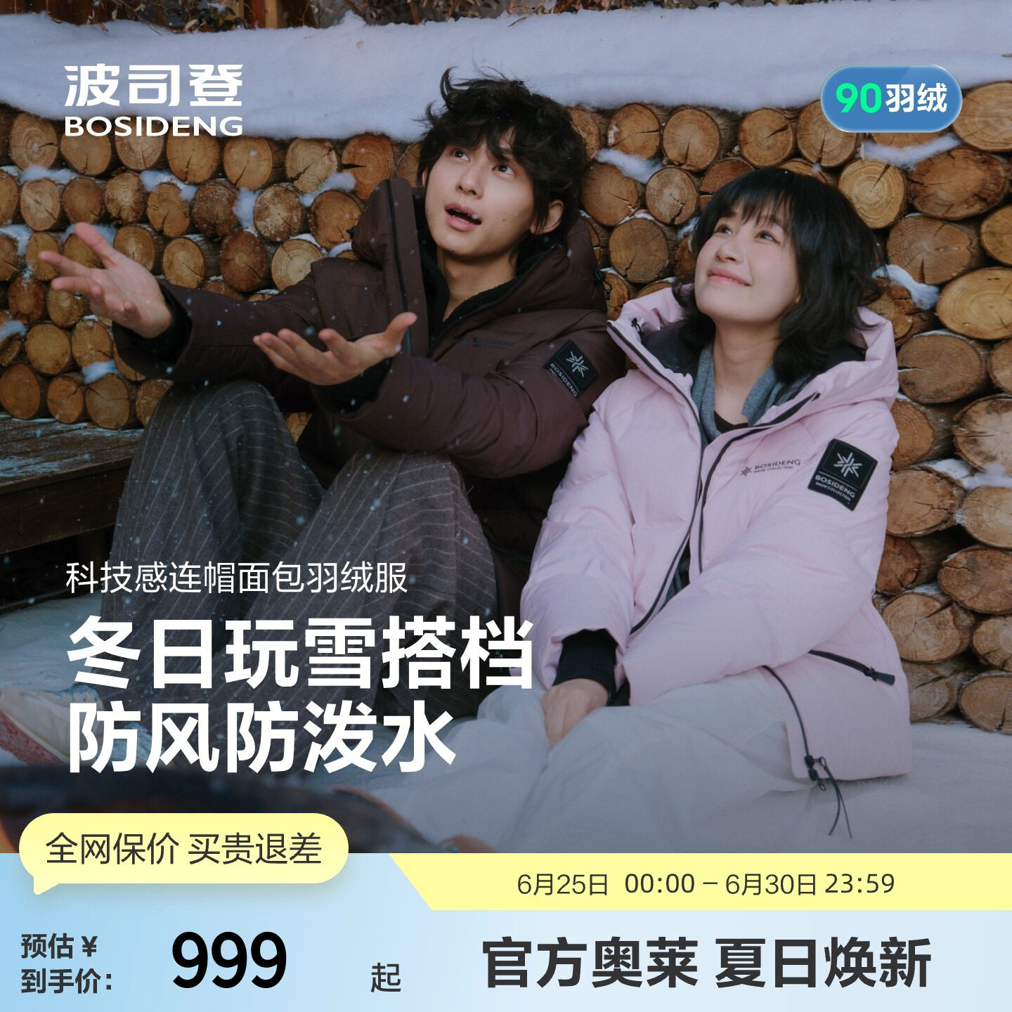 波司登冰雪系列羽绒服女短款时尚保暖连帽高颜值面包服连帽外套女