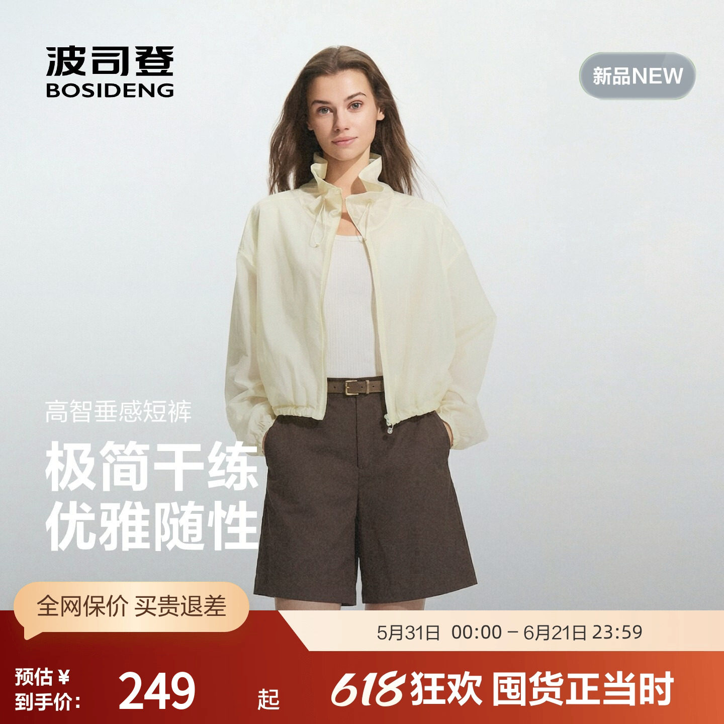 波司登奥莱2026新款显高遮肉短裤
