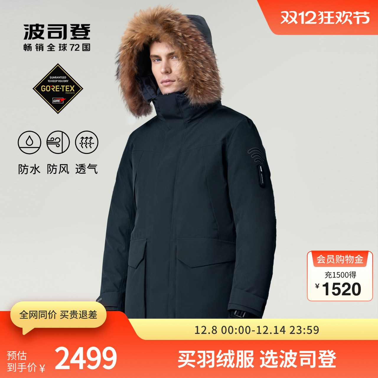 高端户外gore-tex款羽绒服波司登