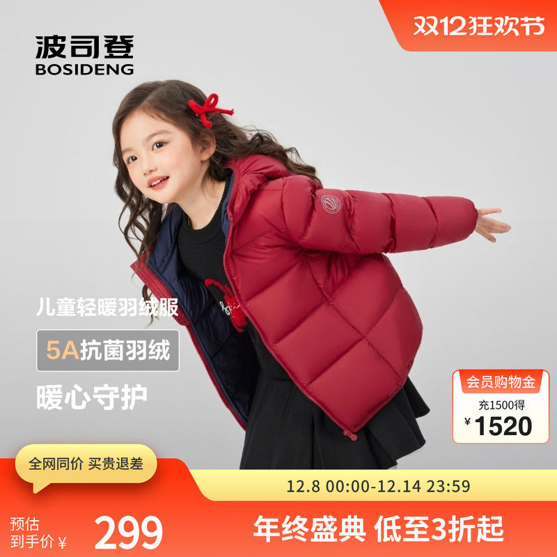 波司登短款儿童轻薄连帽羽绒服