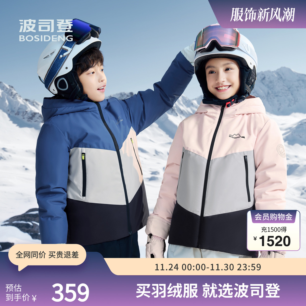 波司登新款保暖时尚羽绒服