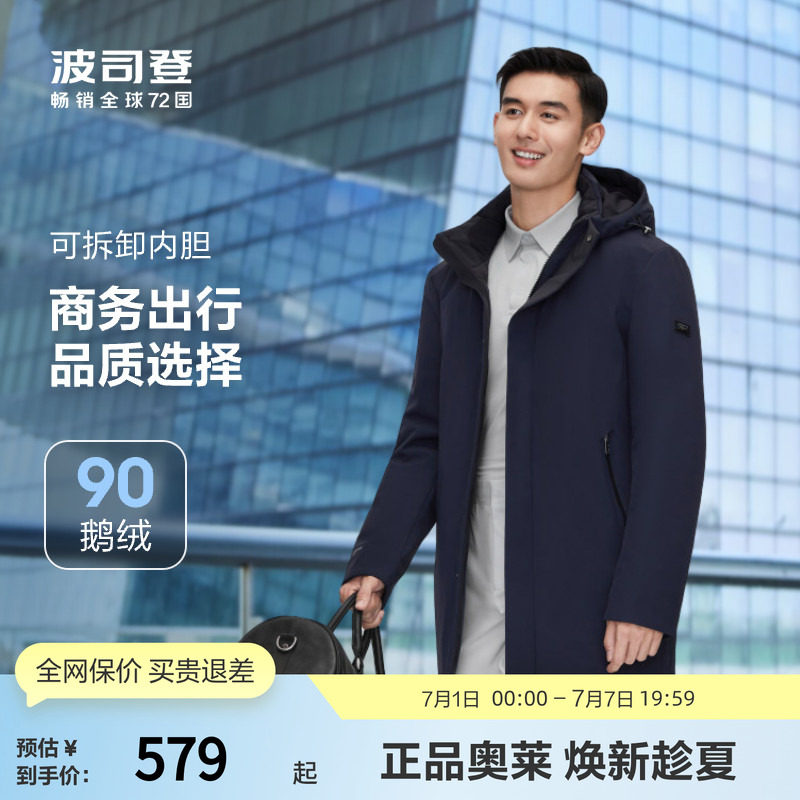 【鹅绒】波司登奥莱羽绒服男款冬季年中长款拆卸内胆商务休闲外套