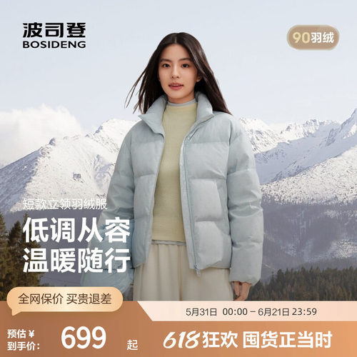 波司登奥莱女款显白立领羽绒服