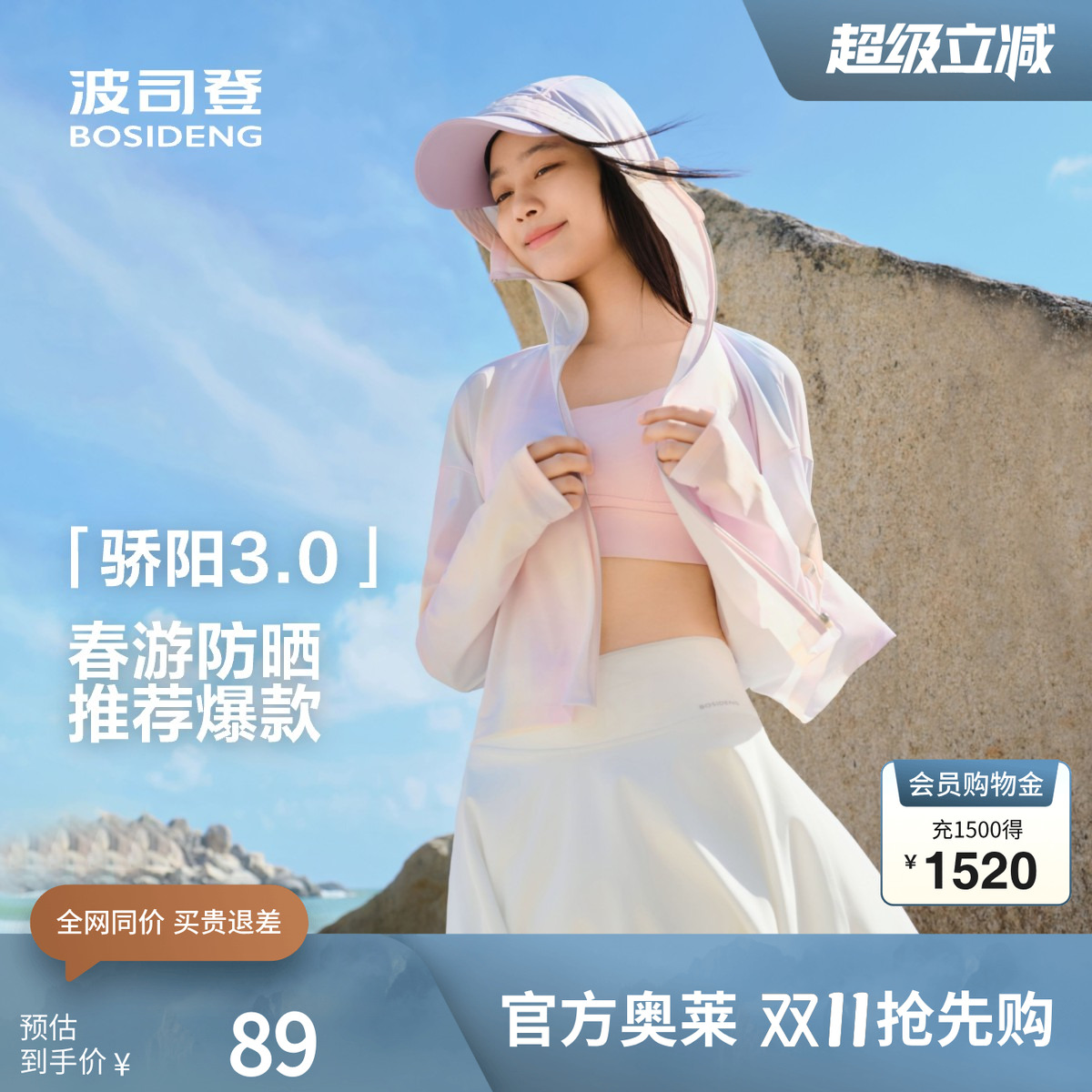 波司登防晒衣短款连帽