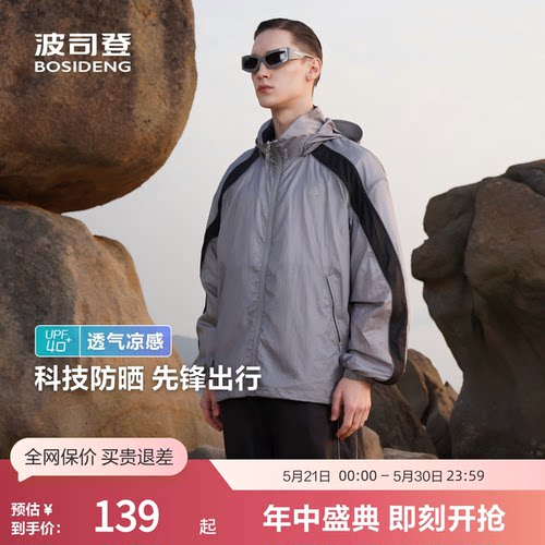 波司登男士凉感轻薄防晒夹克