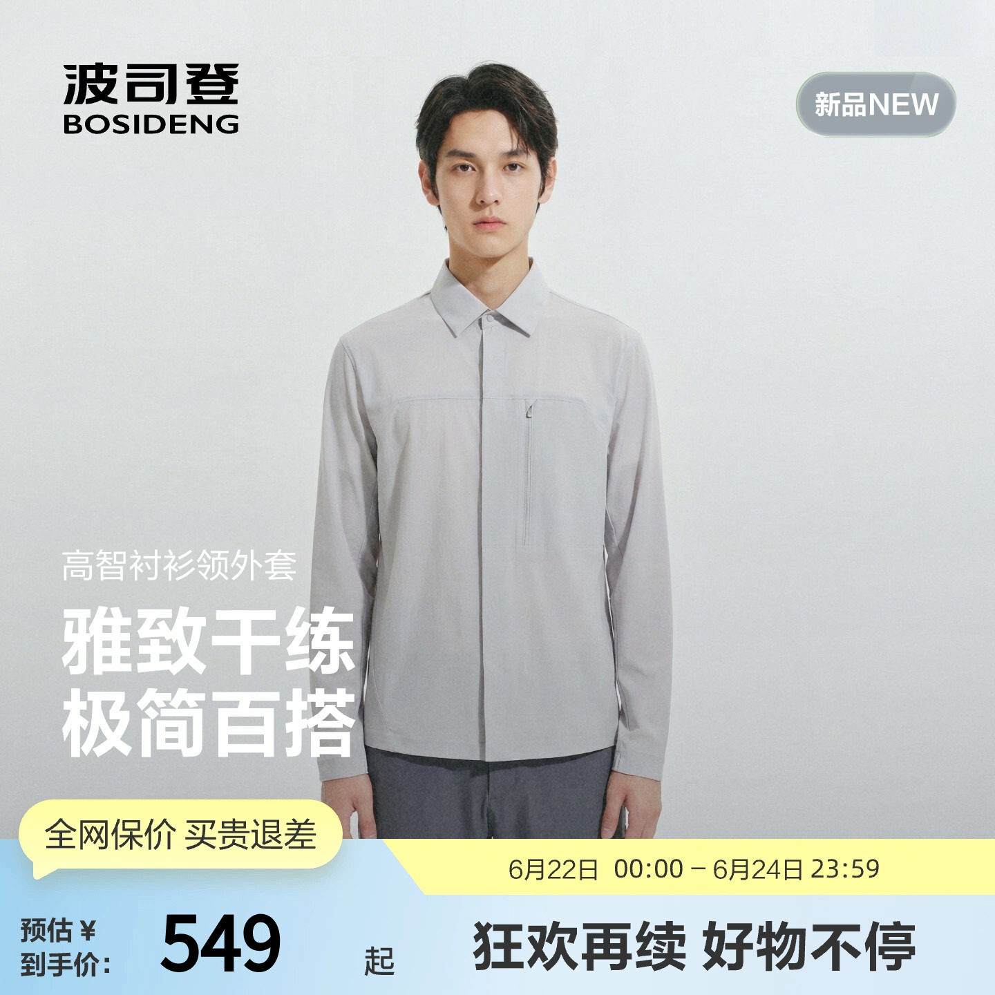 波司登男士2026新款衬衫领外套