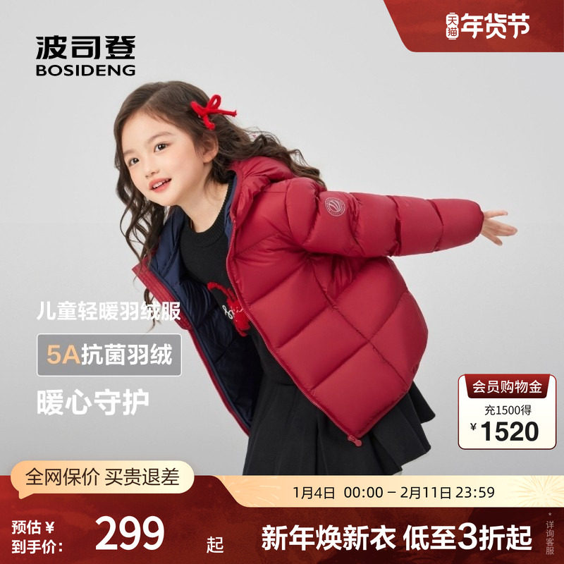 波司登奥莱25秋男女童新年短款基础轻薄羽绒服连帽防泼水易打理