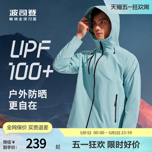 波司登奥莱UPF100+男士防晒服