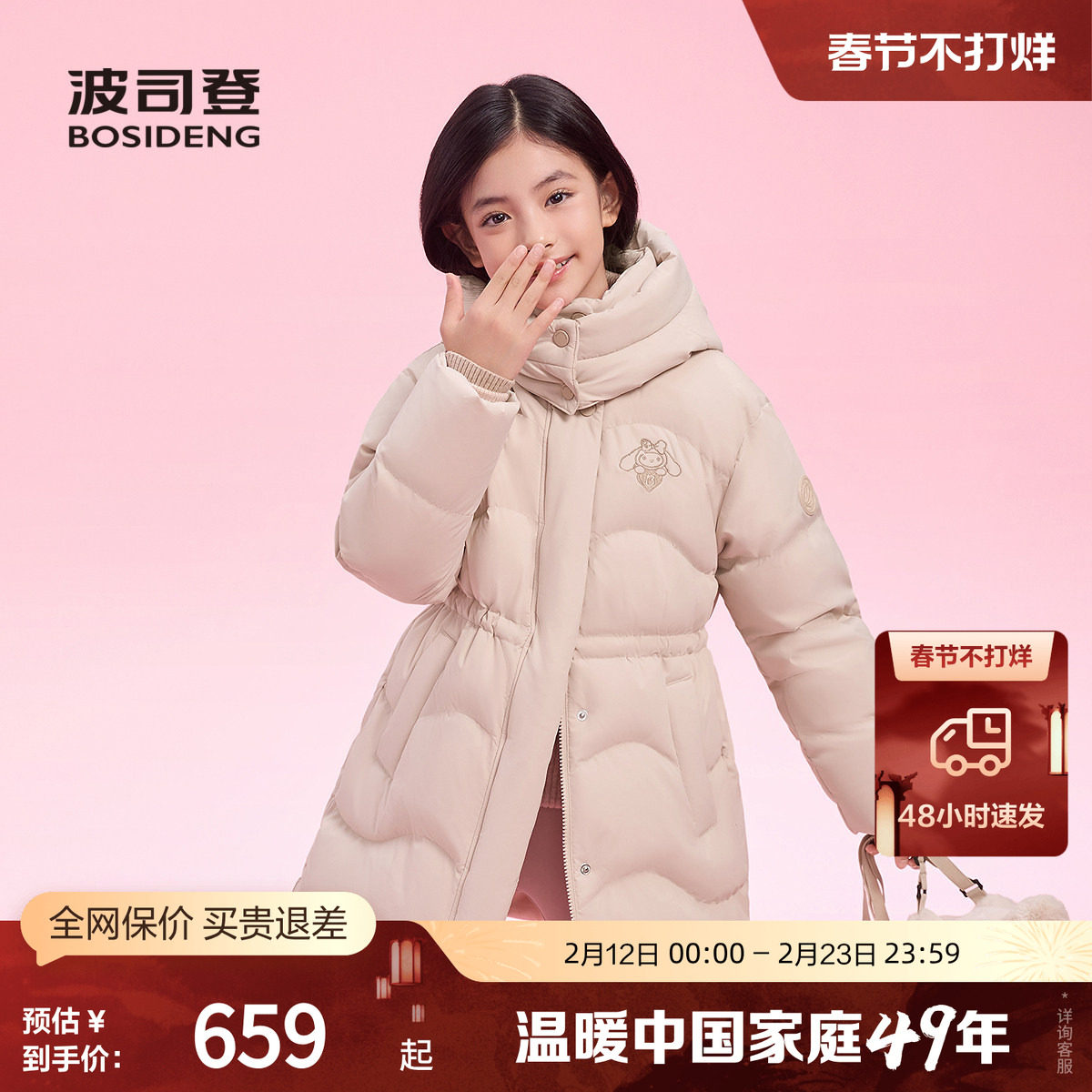 【抗菌绒】波司登奥莱童25冬款时尚潮流收腰中长款连帽舒暖羽绒服