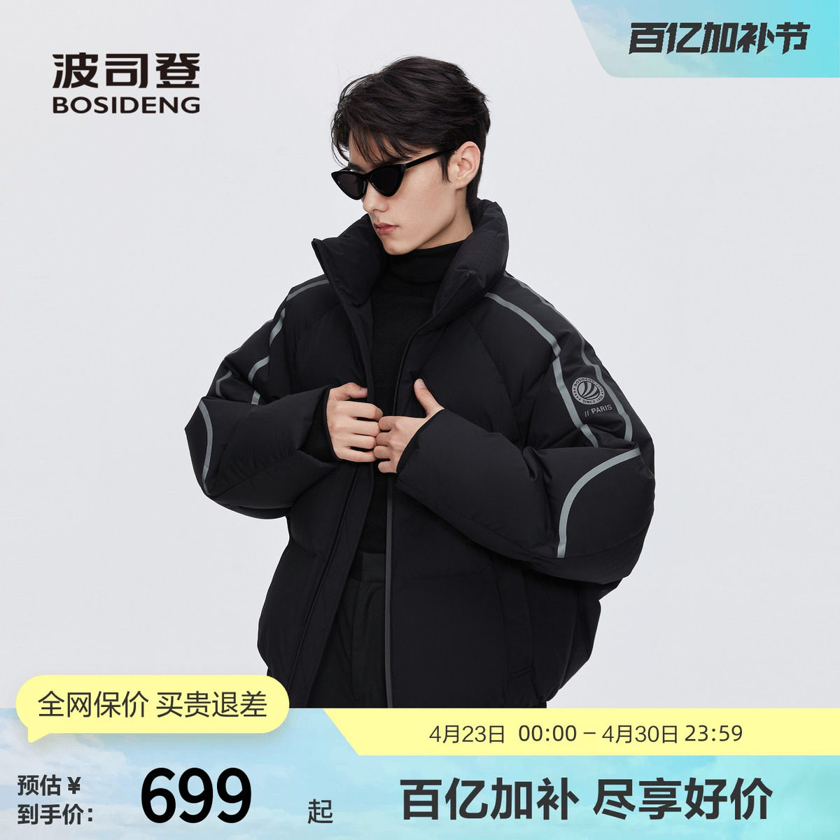 【明星同款】波司登奥莱冬男巴黎线时尚大廓型立领防风厚羽绒服