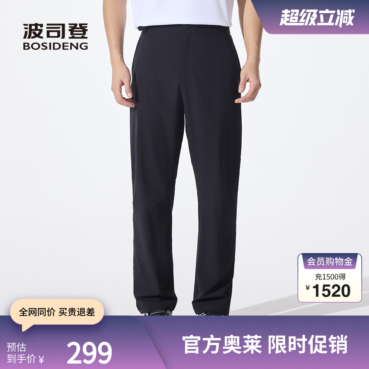 波司登UPF50+运动裤防紫外线遮阳