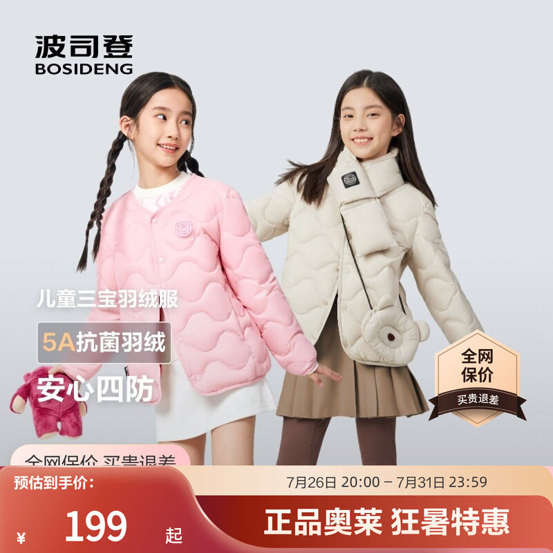 波司登奥莱秋季男女童短款儿童三宝羽绒服校服神器轻薄 司儿实拍商品图