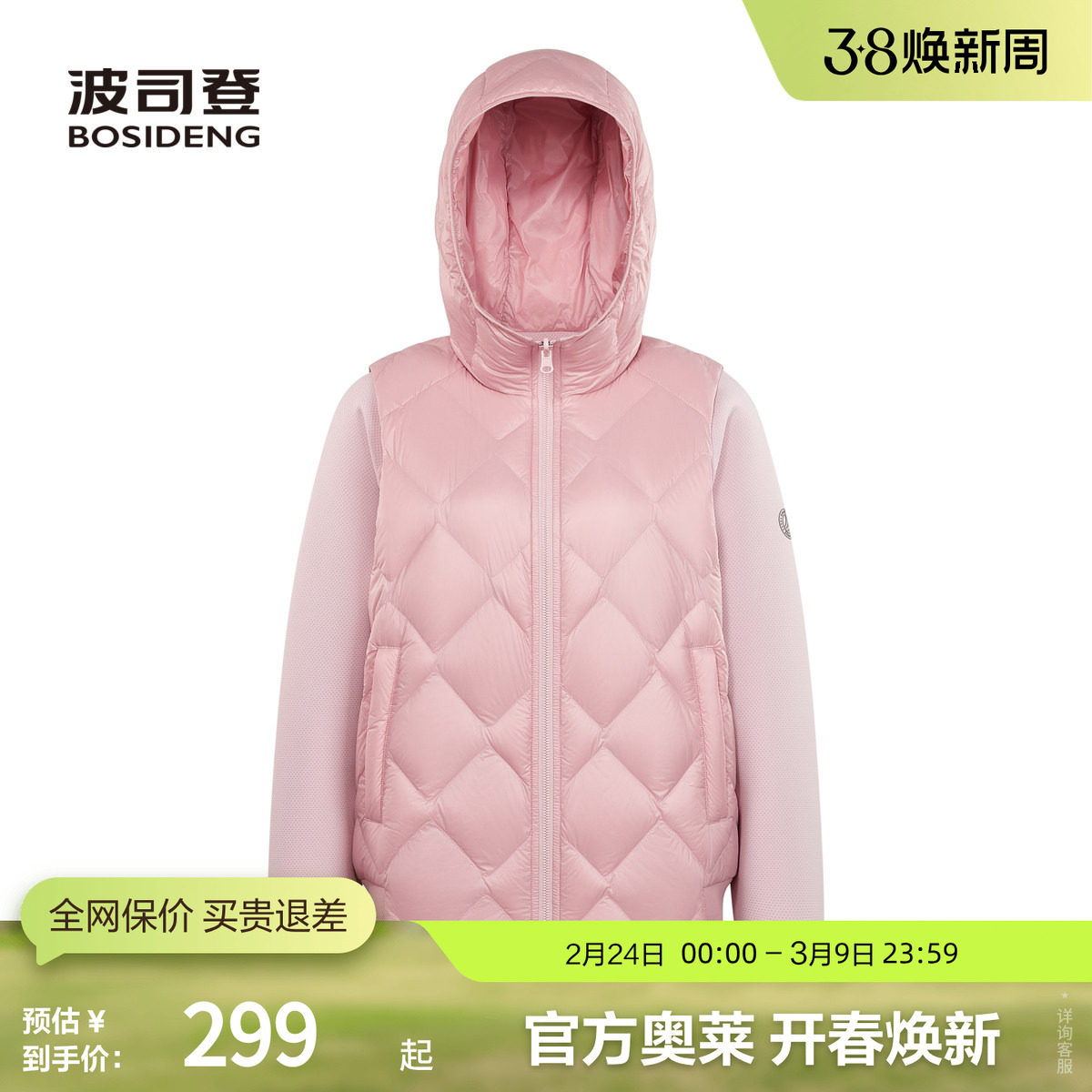 波司登官方奥莱连帽轻薄羽绒服女短款时尚保暖卫衣拼接短款外套