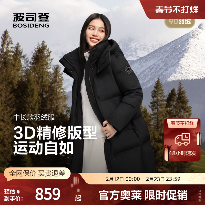 波司登奥莱25新款冬女时尚休闲百搭保暖中长款脱卸帽双拉链羽绒服