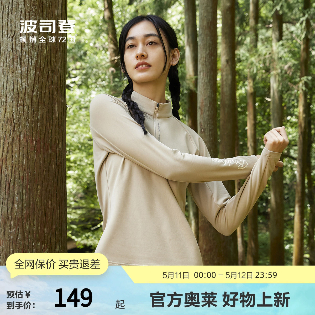 波司登奥莱女Polo衫户外轻量防护透气长袖立领双面磨毛保暖衣