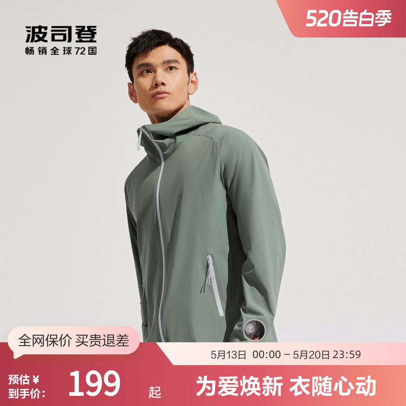 波司登奥莱时尚硬核防晒服男户外钓鱼凉感骑行外套露营徒步连帽