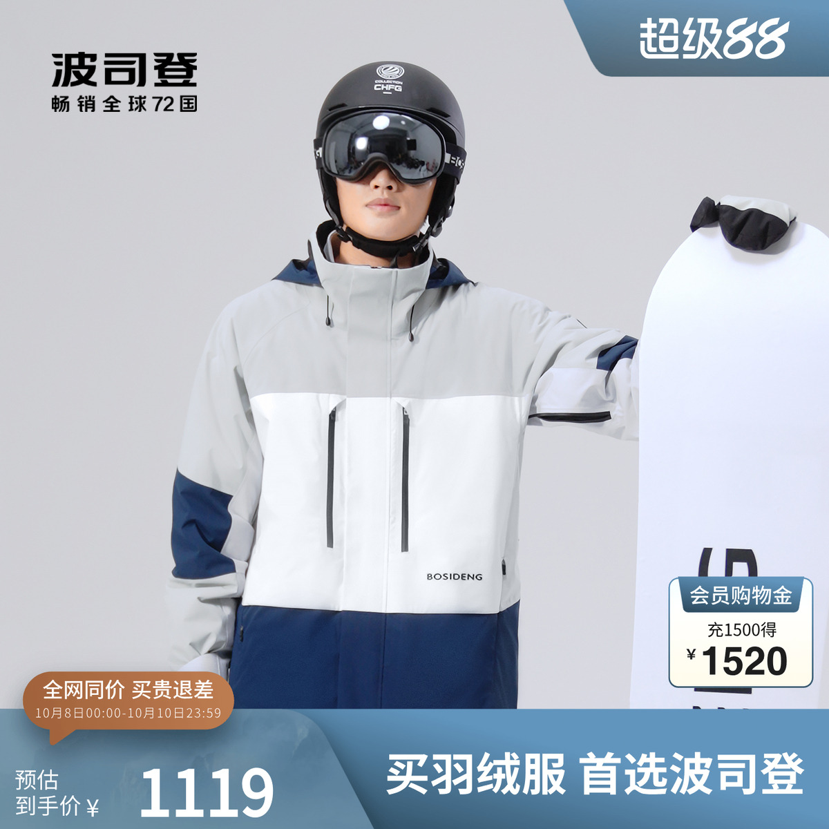 波司登鹅绒滑雪羽绒服男女同款