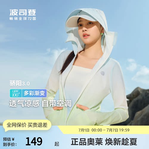 波司登连帽防晒衣外套
