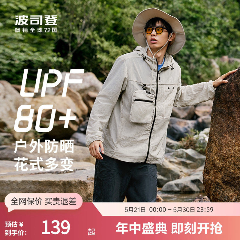 波司登官方奥莱夏季男士防晒衣UPF80+户外露营骑行钓鱼爬山防晒服