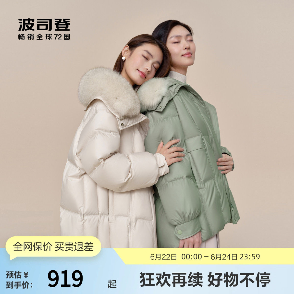 【狐狸毛领】波司登奥莱冬季女都市优雅潮流时尚翻领短款厚羽绒服
