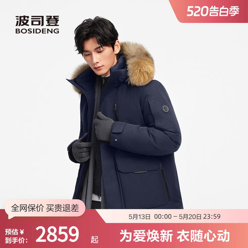 波司登奥莱90鹅绒男极寒羽绒服