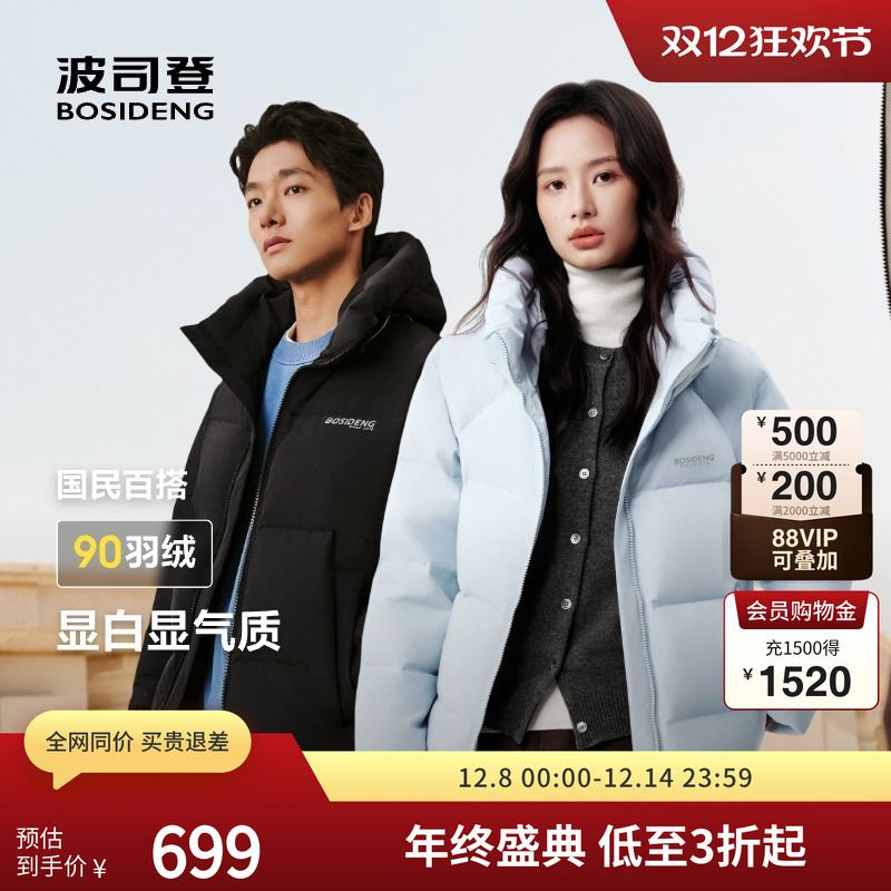 波司登奥莱休闲时尚保暖羽绒服