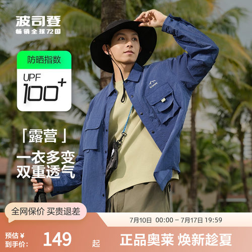 波司登夏季户外防晒衣送爸爸