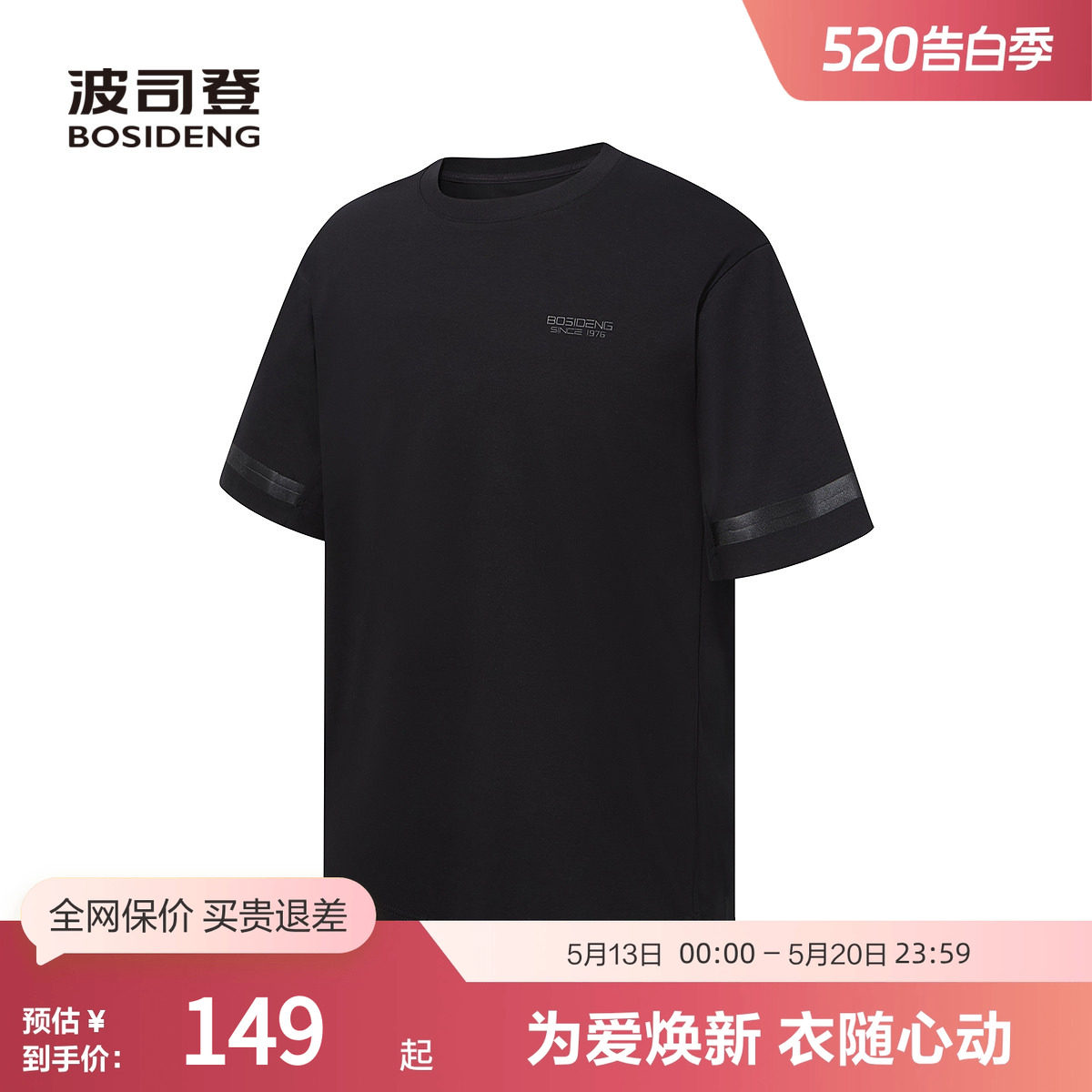 波司登男夏季黑色纯色短袖T恤时尚休闲百搭舒适圆领宽松透气