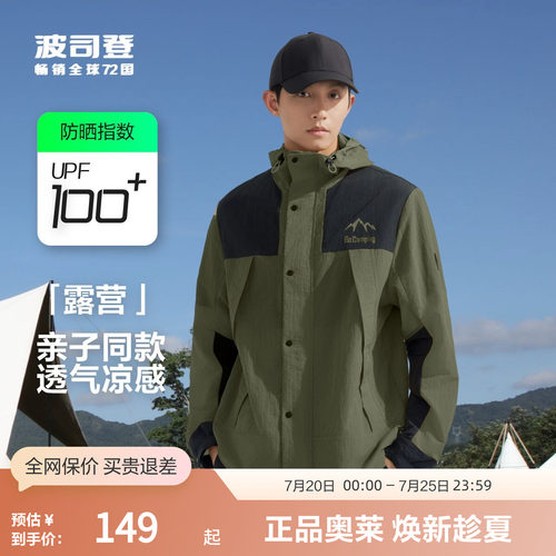 波司登户外防晒衣透气露营外套