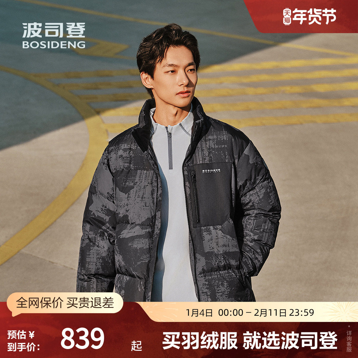 波司登2025冬季新款男经典立领拼色自然色系运动休闲保暖羽绒服