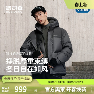 波司登时尚休闲短款连帽羽绒服