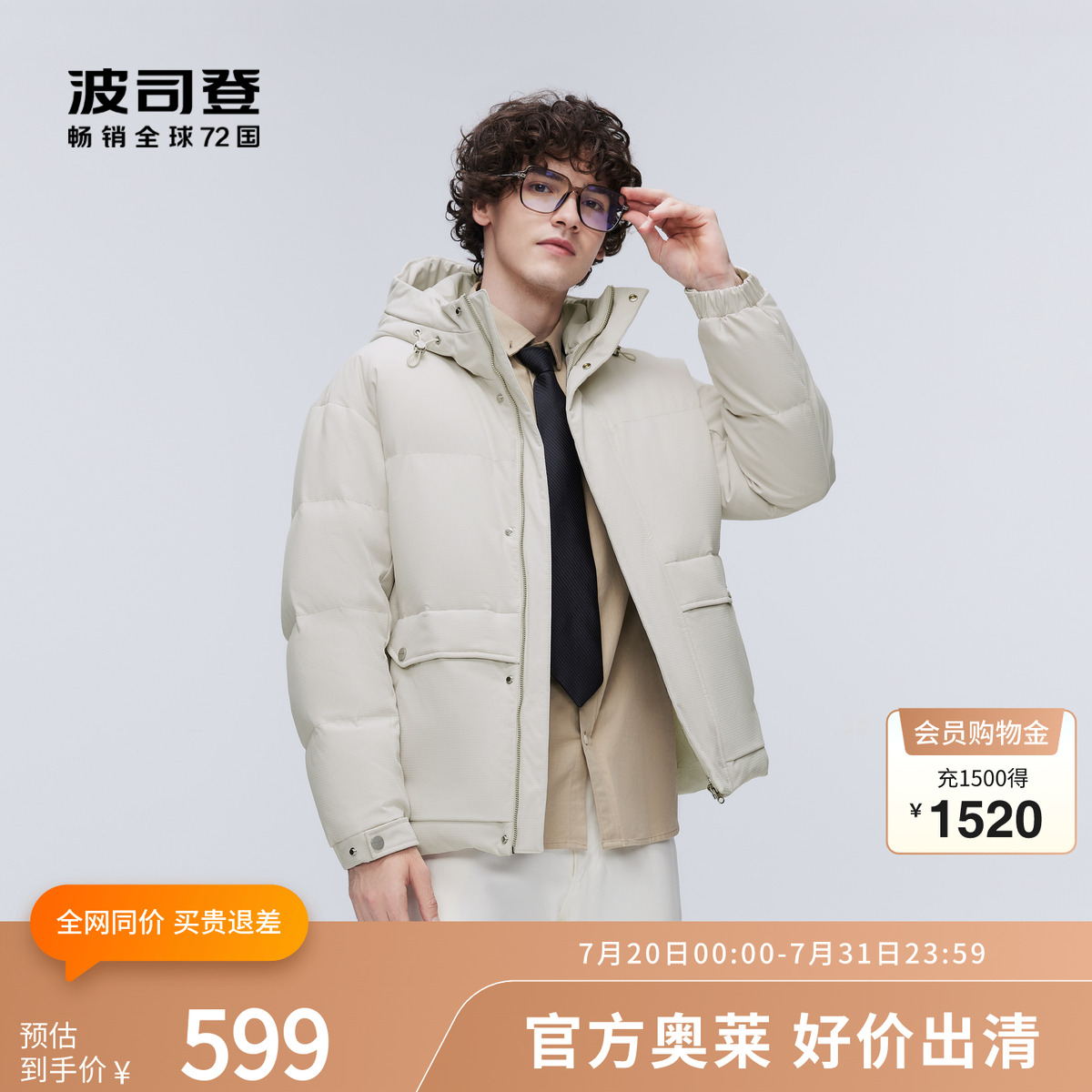 波司登奥莱冬季季男士斯文系列时尚连帽保暖面包服短款羽绒服外套