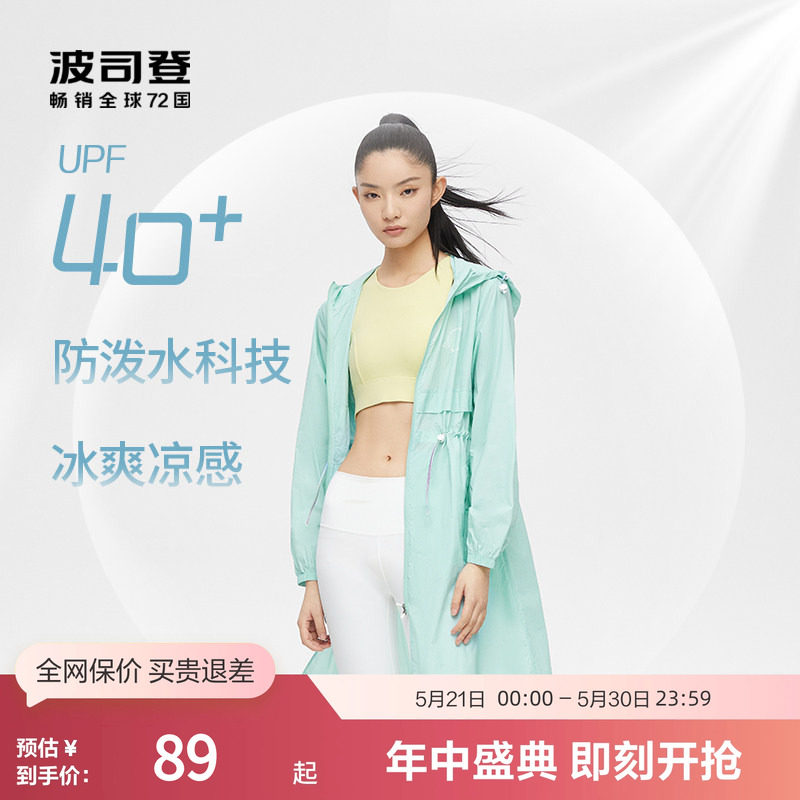 波司登奥莱夏季防晒衣女士长款防泼水抗皱连帽外套凉感户外露营