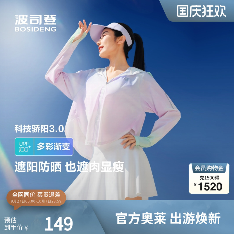 波司登奥莱春夏女短款防晒衣