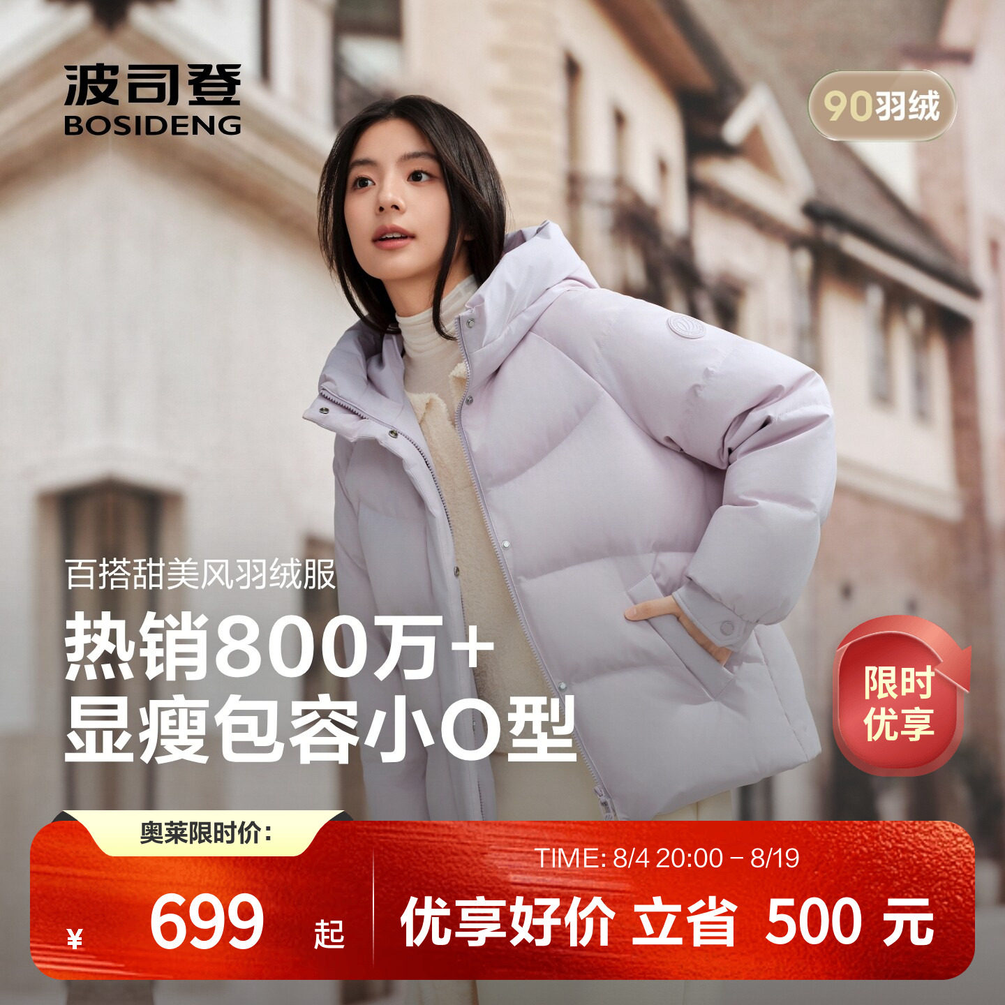【治愈色彩】波司登奥莱羽绒服女时尚短款百搭厚面包服冬连帽外套