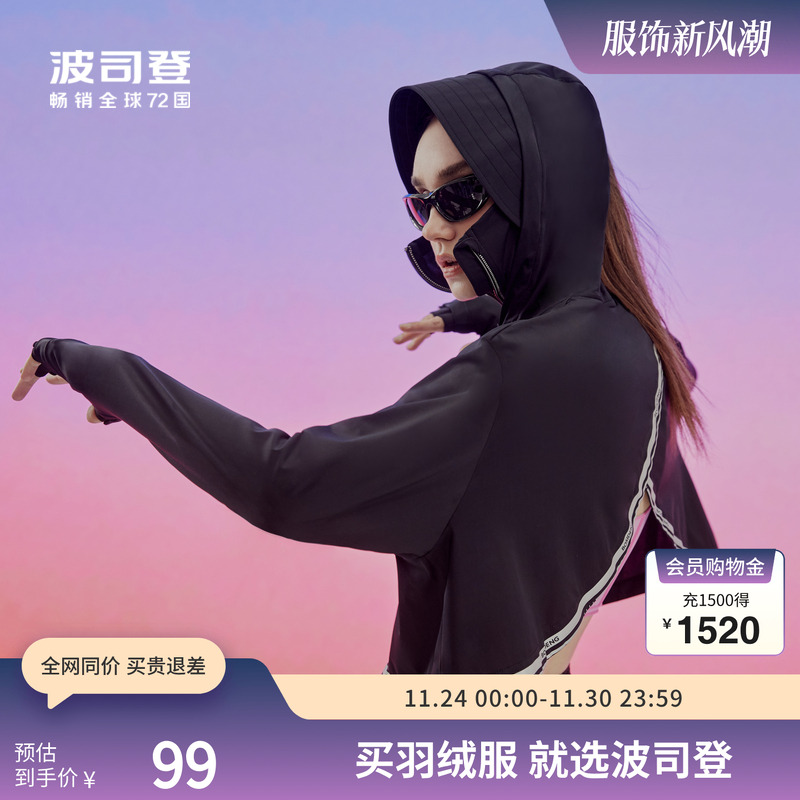 波司登春夏防晒衣UPF80+清凉透气