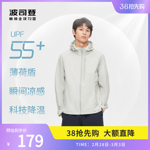波司登奥莱夏男透气双侧拉链防泼水强防晒衣短外套
