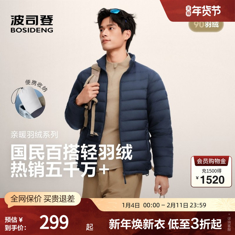 波司登2025秋季新款男士短款轻薄排骨羽绒服休闲时尚立领外套奥莱