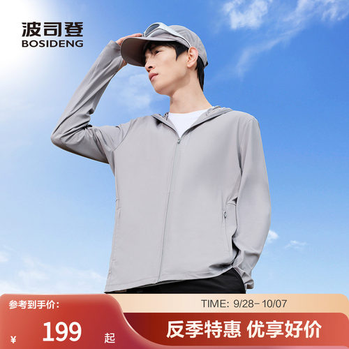 波司登连帽防晒服外套男
