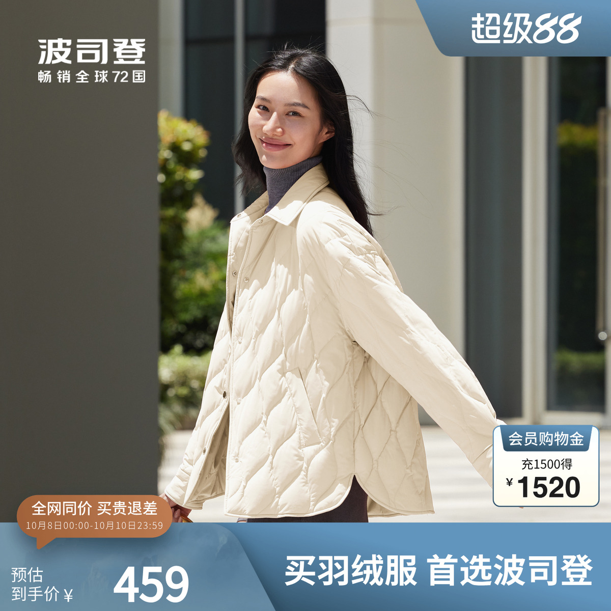波司登羽绒服显白显瘦百搭轻薄款