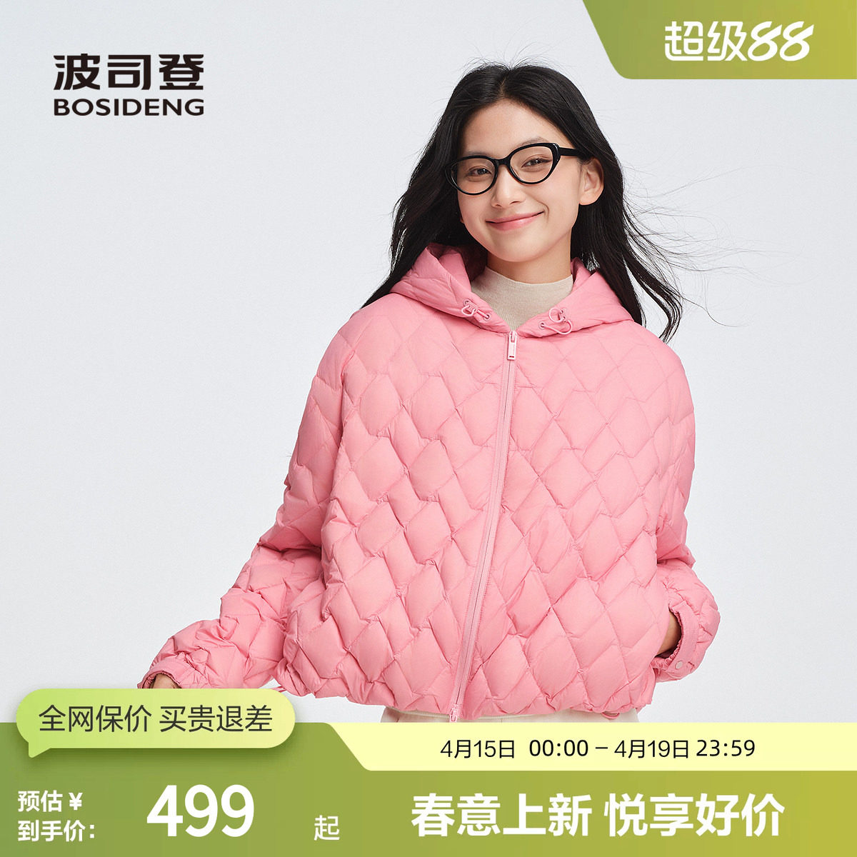 波司登2025秋季新款女短款时尚轻暖羽绒服B250135316