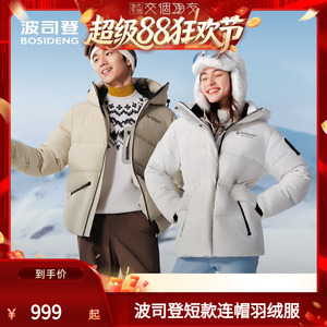 波司登奥短款连帽冰雪羽绒服